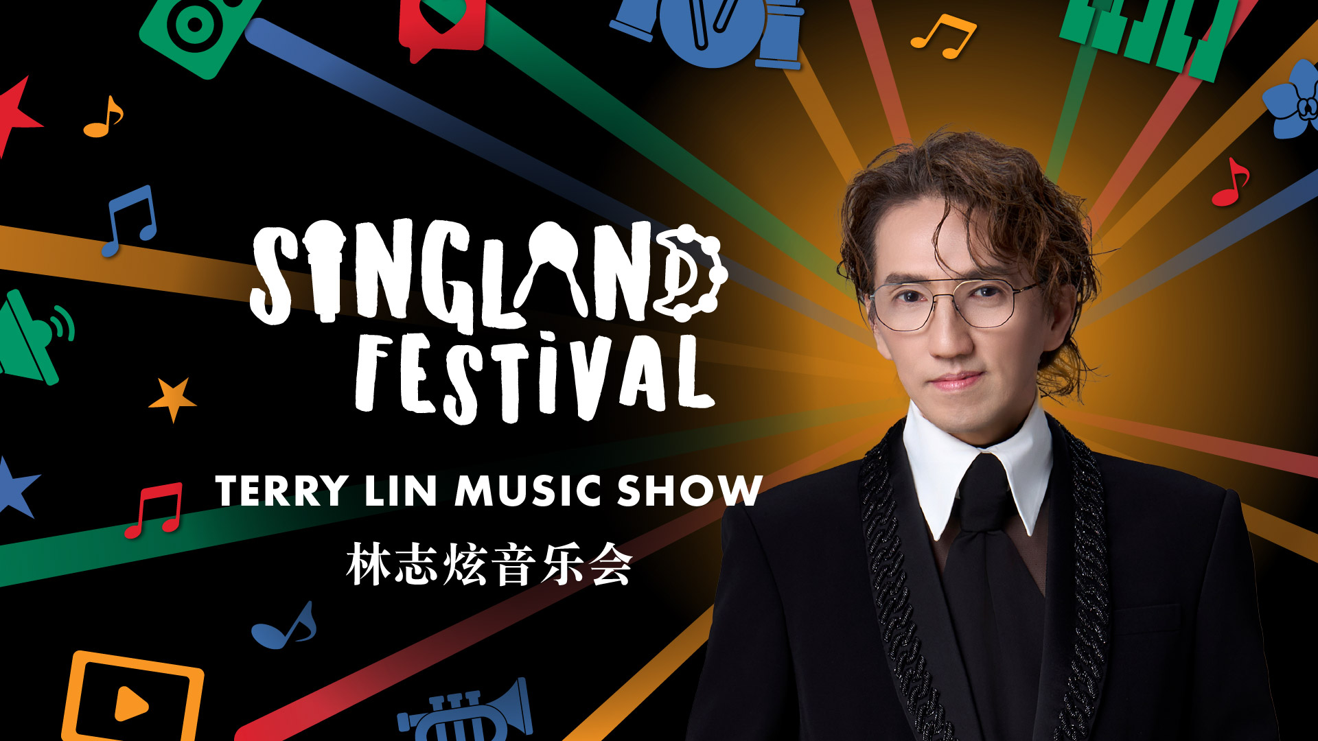 2026年の新年を祝うシンガポール公演が決定した、台湾が誇る実力派シンガーのTerry Lin