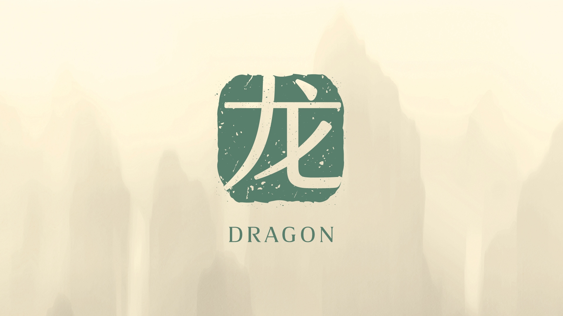 2026年の辰年の運勢