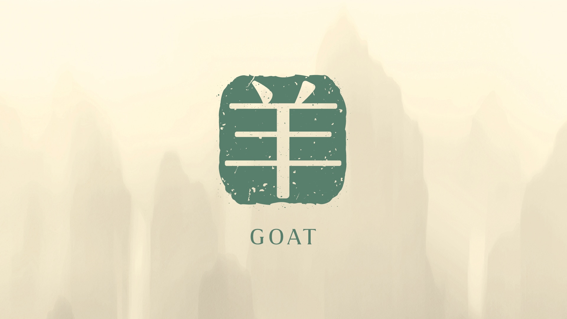 2026年の未年の運勢