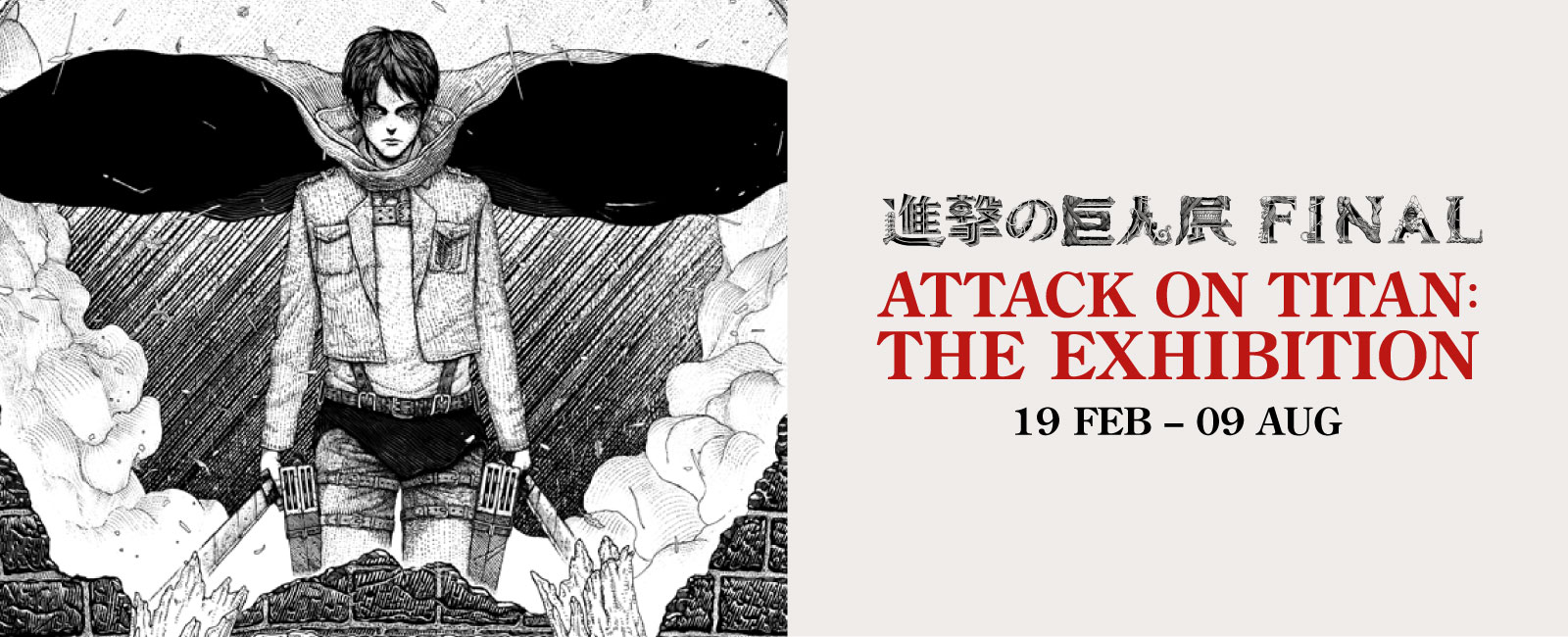 『Attack On Titan:  The Exhibition』展