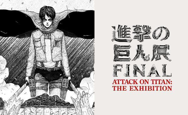 『Attack on Titan 進撃の巨人:  The Exhibition』展
