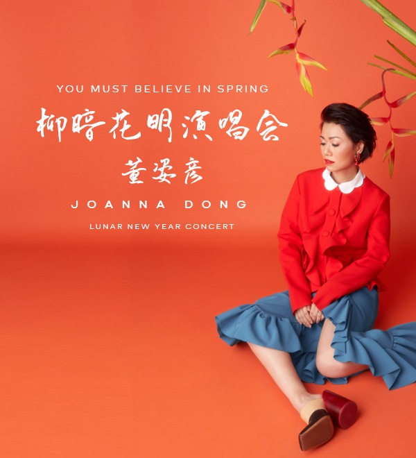 You Must Believe in Spring - Joanna Dong Live in Concert